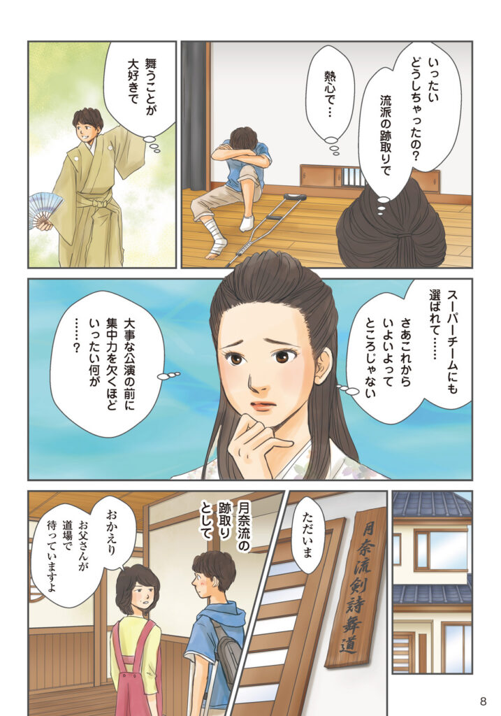 [吟剣詩舞]振興まんが制作事例chapter2_09
