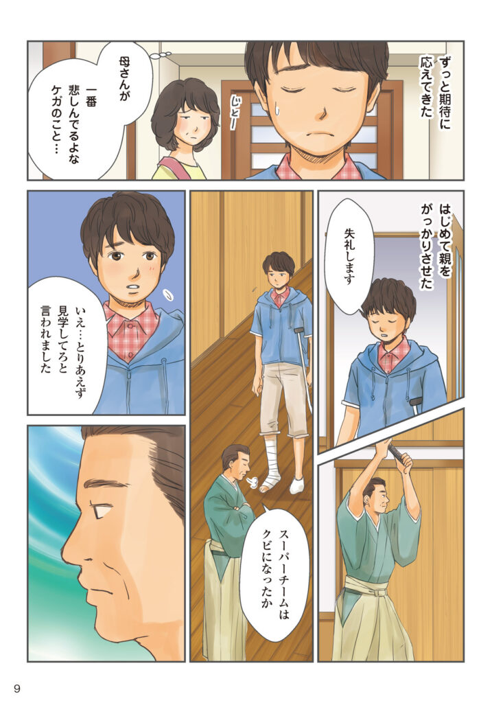 [吟剣詩舞]振興まんが制作事例chapter2_09