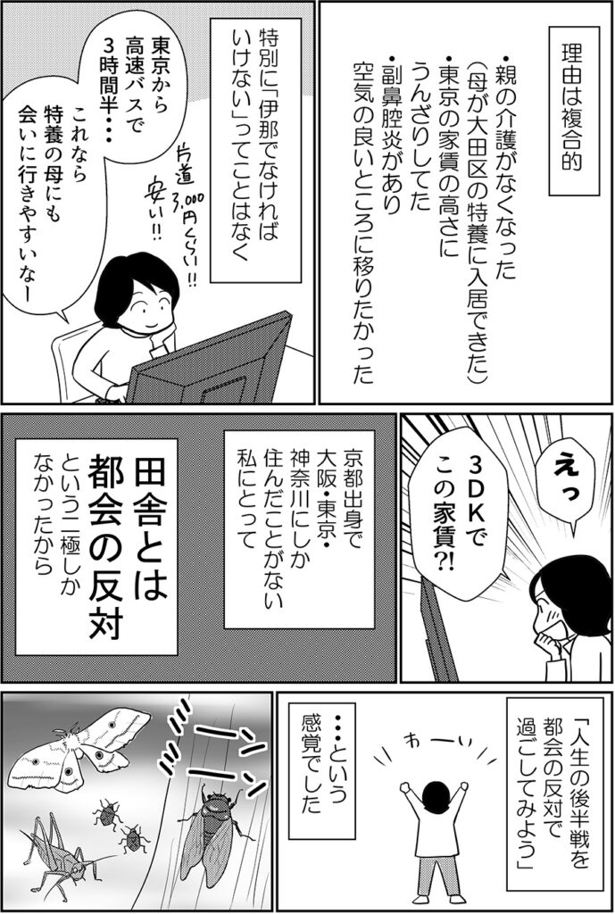 [長野⇔東京　二拠点生活で考えたこと]体験漫画 第1話_02