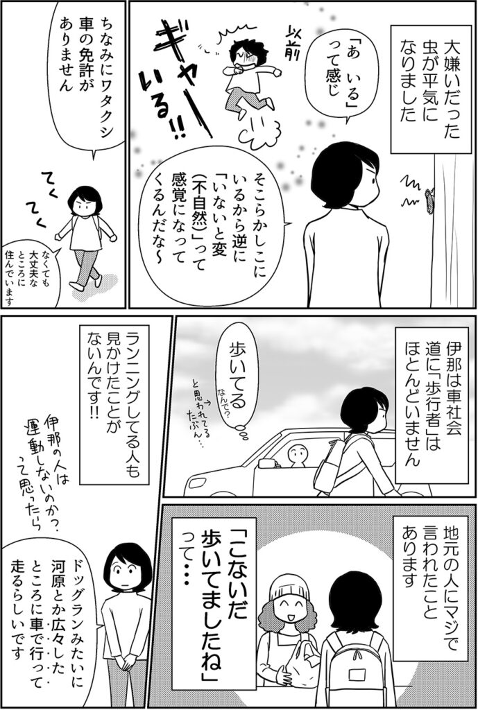 [長野⇔東京　二拠点生活で考えたこと]体験漫画 第1話_03