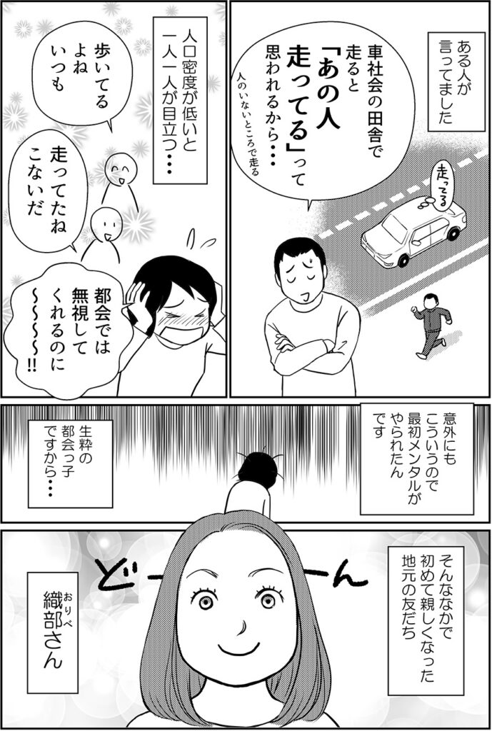 [長野⇔東京　二拠点生活で考えたこと]体験漫画 第1話_04