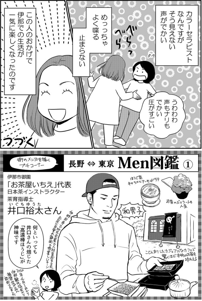 [長野⇔東京　二拠点生活で考えたこと]体験漫画 第1話_05