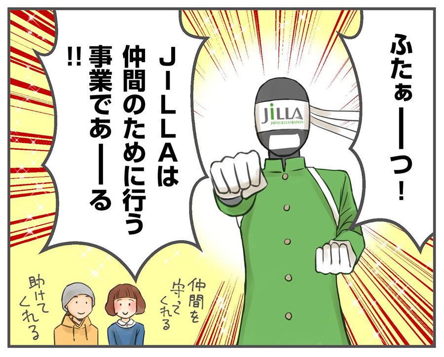 [JILLA]広報まんが制作事例_アイキャッチ