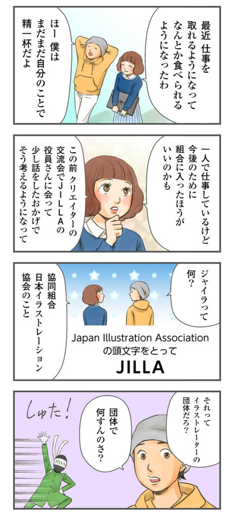 [JILLA]広報まんが制作事例_01