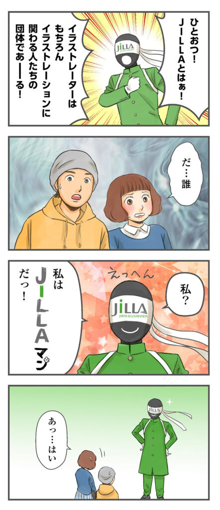 [JILLA]広報まんが制作事例_02