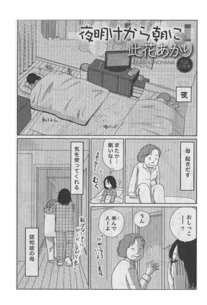 著者の介護体験漫画 第1話_01