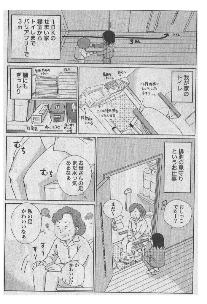 著者の介護体験漫画 第1話_02