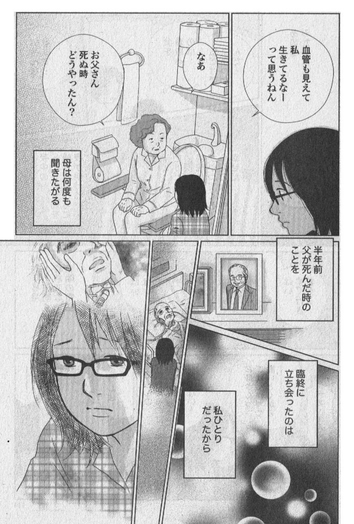 著者の介護体験漫画 第1話_03