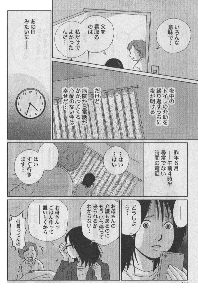 著者の介護体験漫画 第1話_04