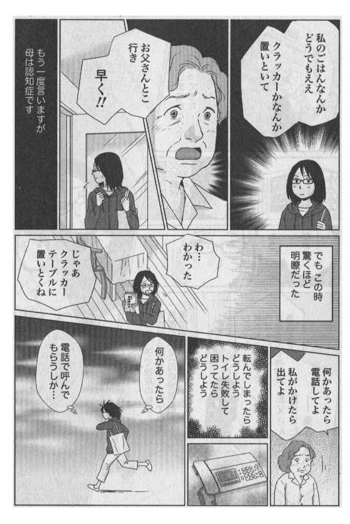 著者の介護体験漫画 第1話_05
