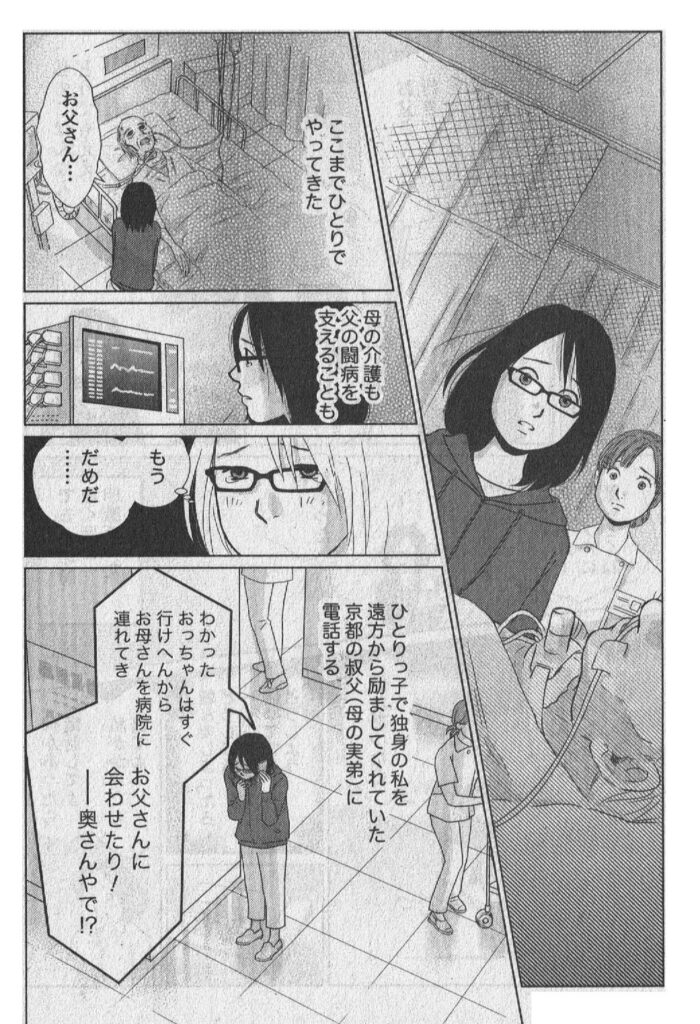 著者の介護体験漫画 第1話_06