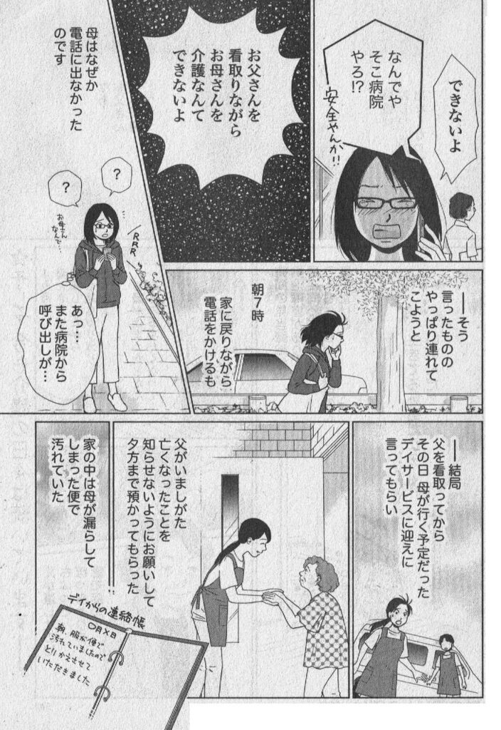 著者の介護体験漫画 第1話_07
