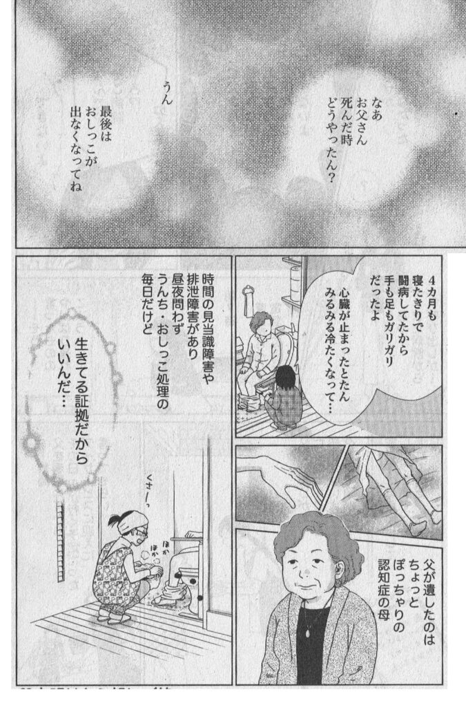 著者の介護体験漫画 第1話_08