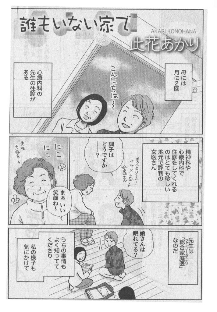 著者の介護体験漫画 第2話_01
