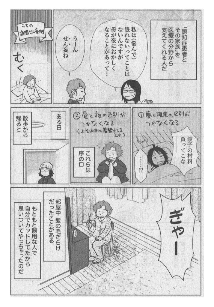 著者の介護体験漫画 第2話_02