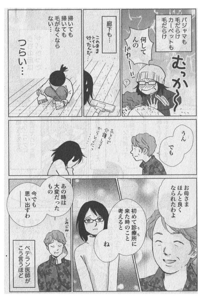 著者の介護体験漫画 第2話_03