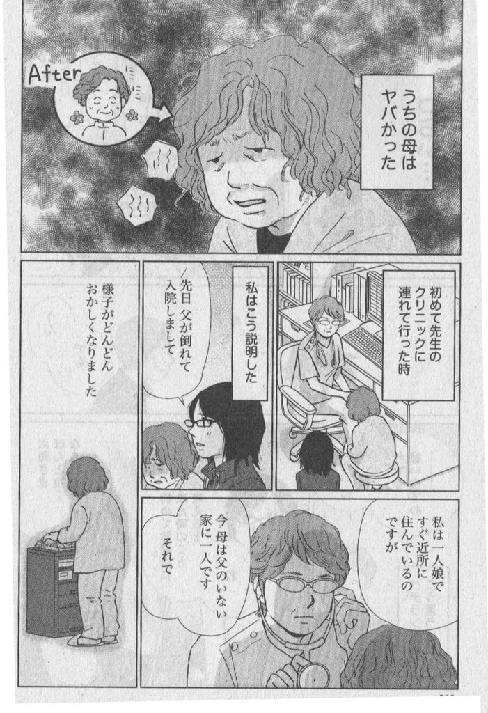 著者の介護体験漫画 第2話_04