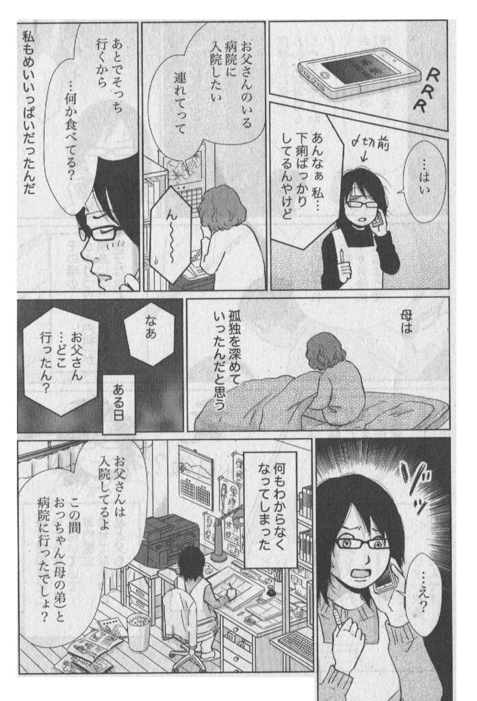 著者の介護体験漫画 第2話_05
