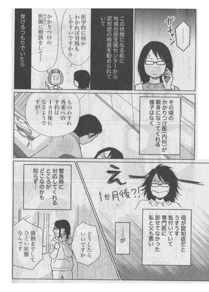 著者の介護体験漫画 第2話_06