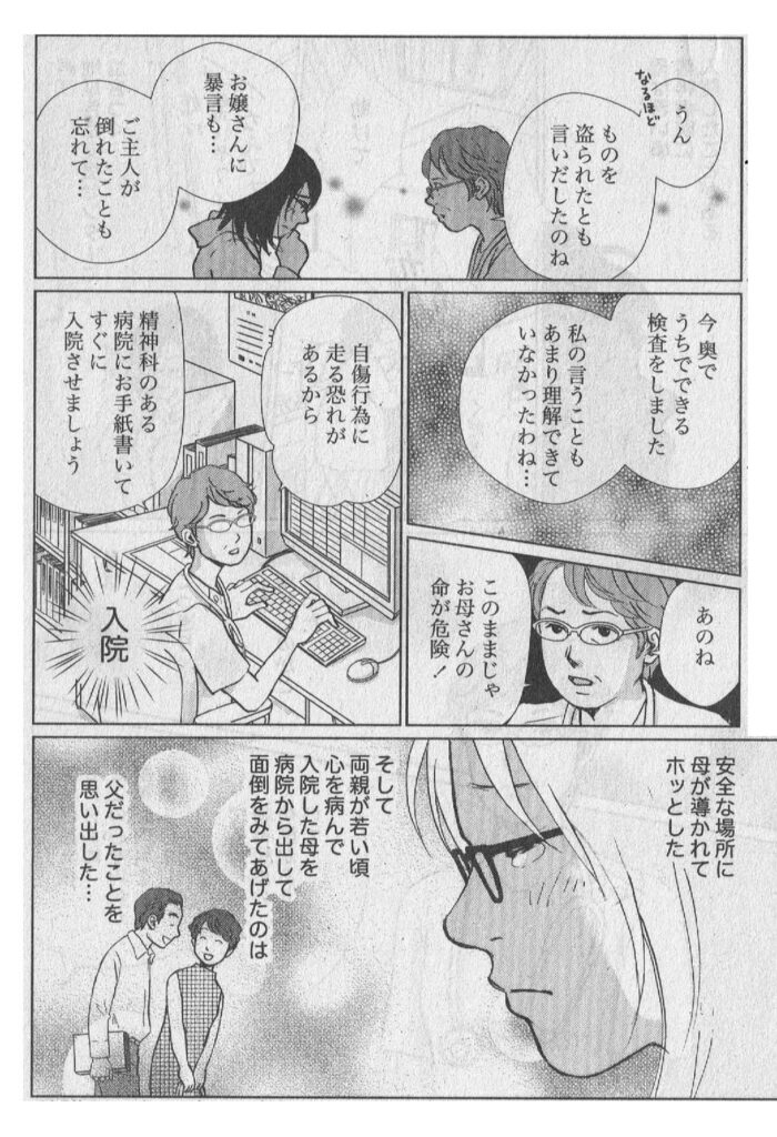 著者の介護体験漫画 第2話_08