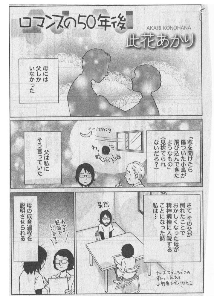 著者の介護体験漫画 第3話_01