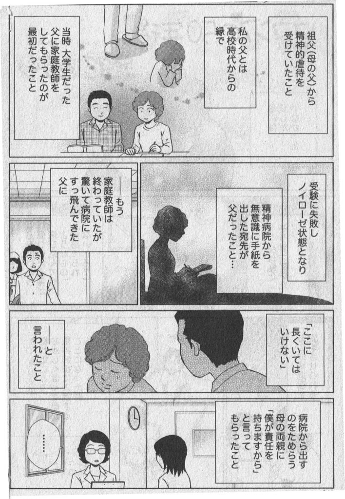 著者の介護体験漫画 第3話_02