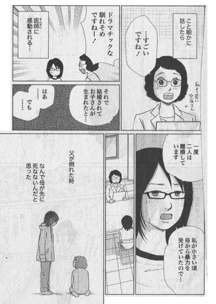 著者の介護体験漫画 第3話_03