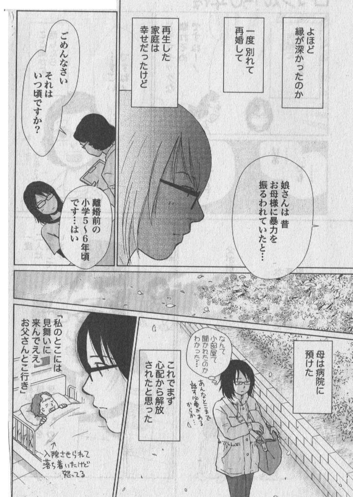 著者の介護体験漫画 第3話_04