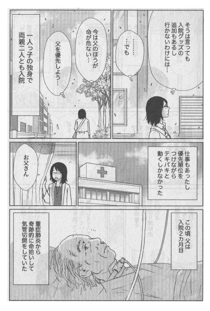 著者の介護体験漫画 第3話_05