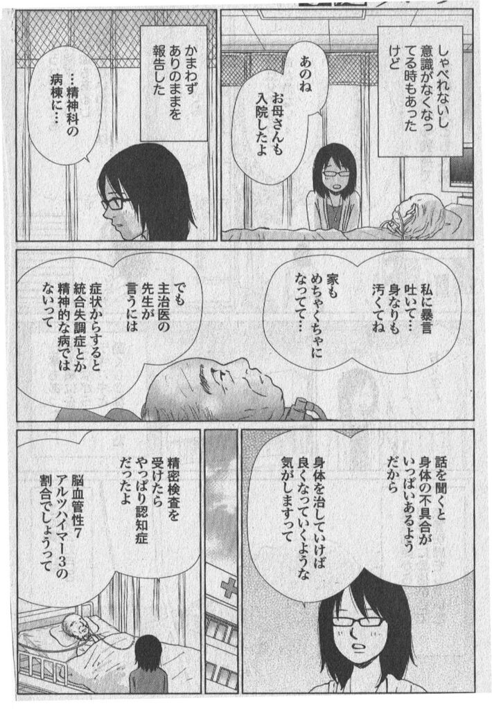 著者の介護体験漫画 第3話_06