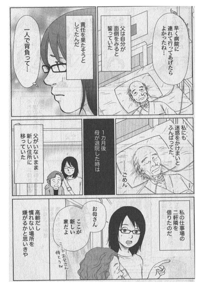 著者の介護体験漫画 第3話_07