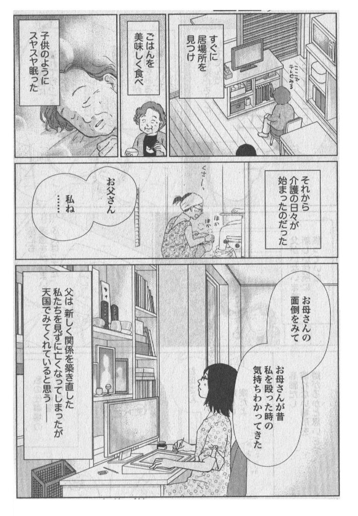 著者の介護体験漫画 第3話_08