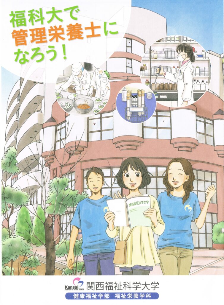 [関西福祉科学大学]入学案内まんが_01