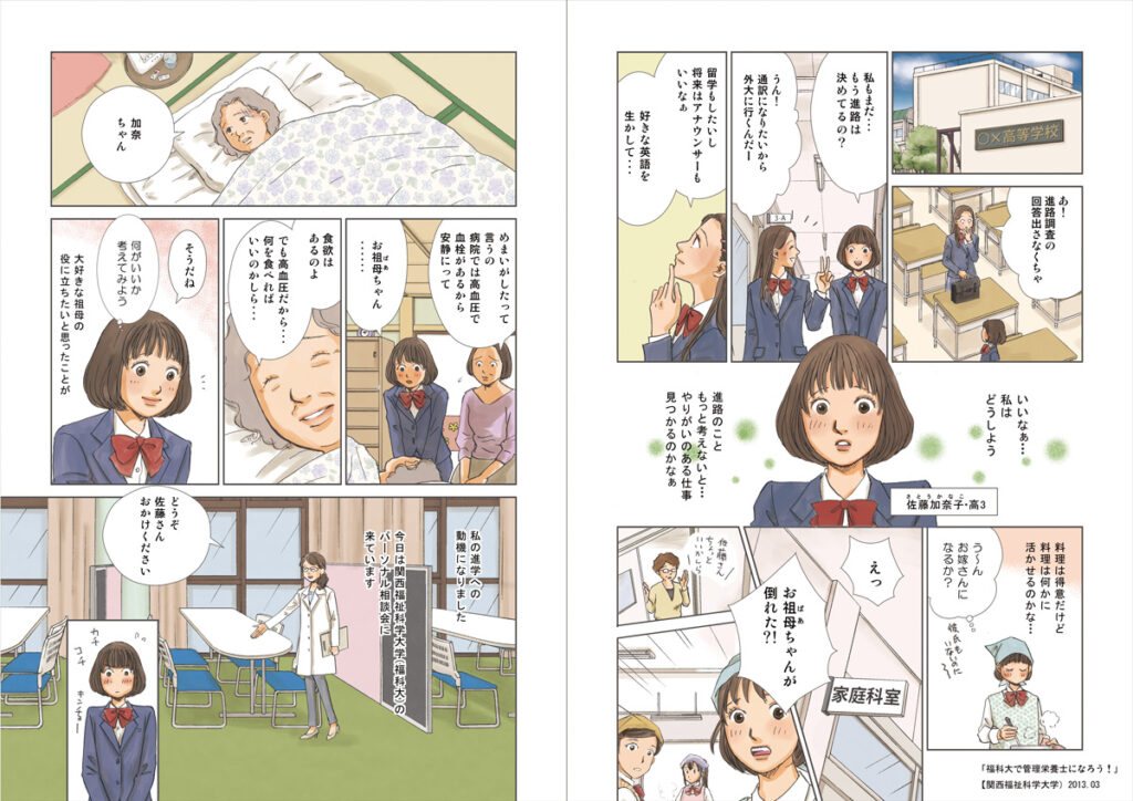 [関西福祉科学大学]入学案内まんが_02