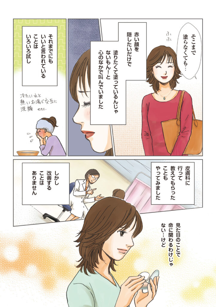 [かづきれいこStory]創業ストーリー漫画制作事例_03