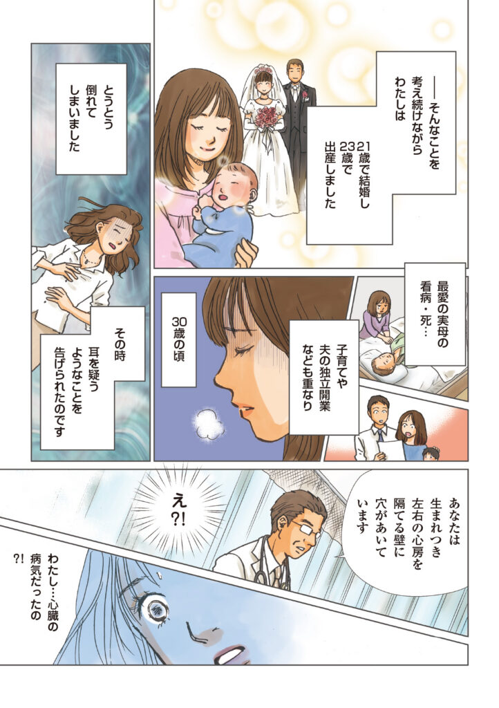 [かづきれいこStory]創業ストーリー漫画制作事例_06