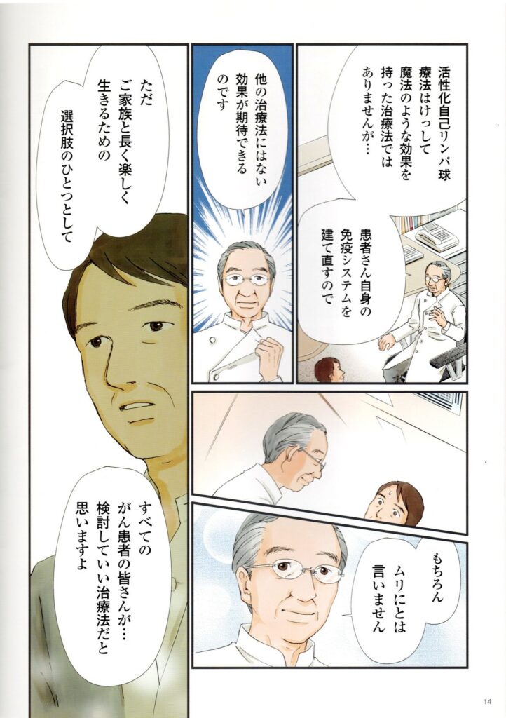 [活性化自己リンパ球療法]広報まんが制作事例_02