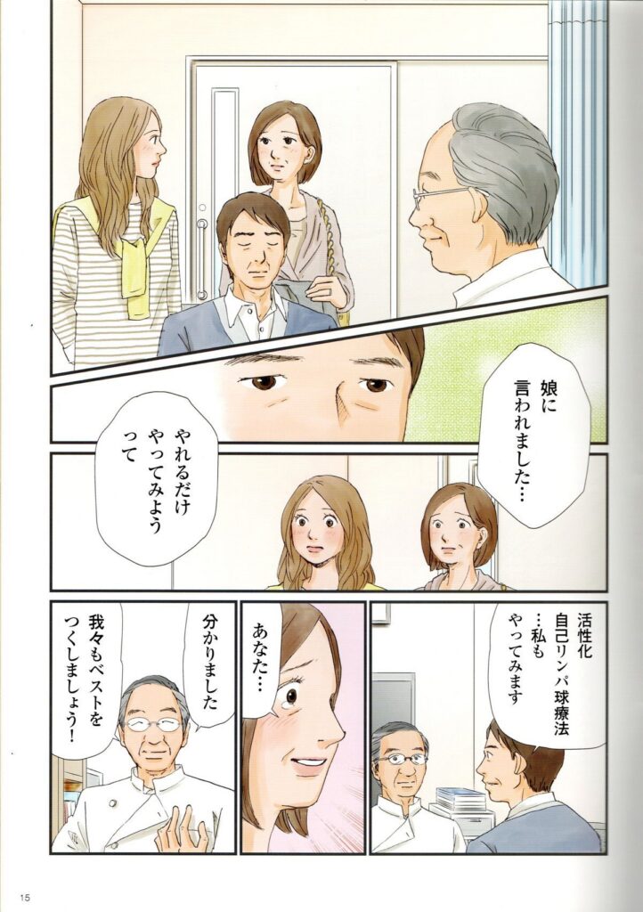 [活性化自己リンパ球療法]広報まんが制作事例_03