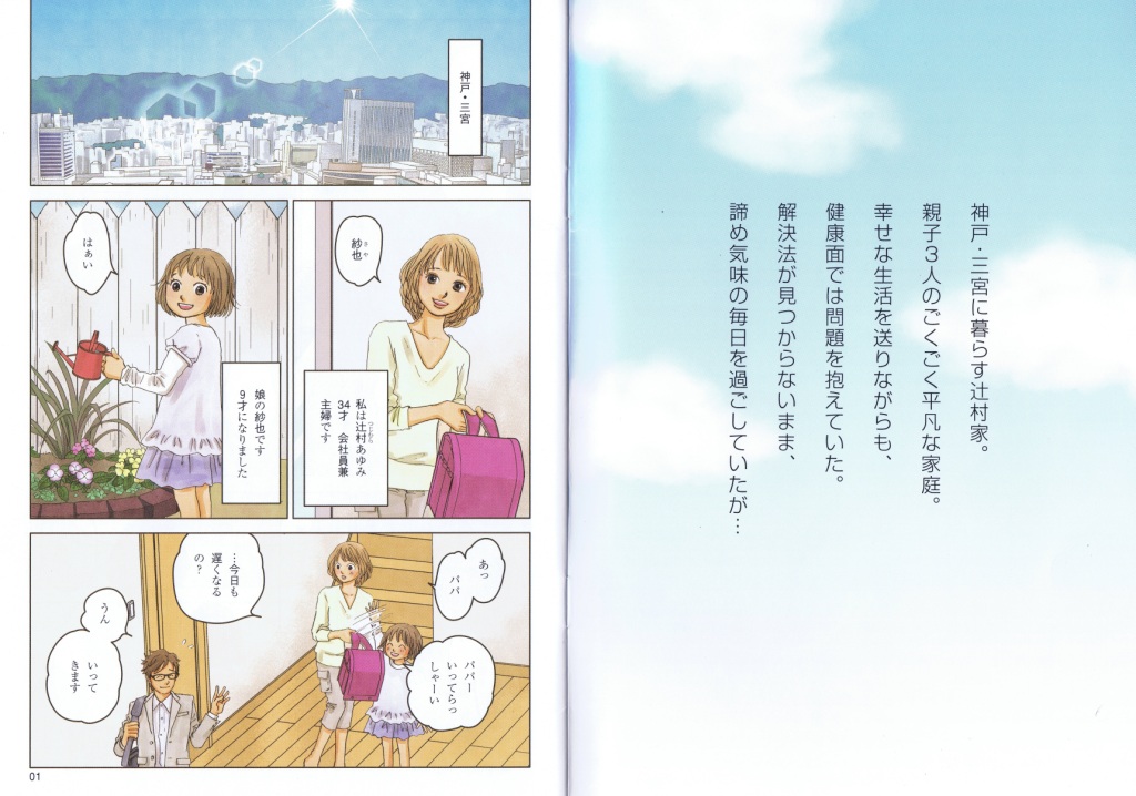 [菊正宗]伝統の酒造技術”生酛造り”から生まれた乳酸菌[LK-117]解説まんが_01