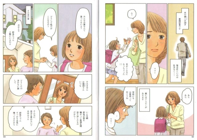 [菊正宗]伝統の酒造技術”生酛造り”から生まれた乳酸菌[LK-117]解説まんが_03