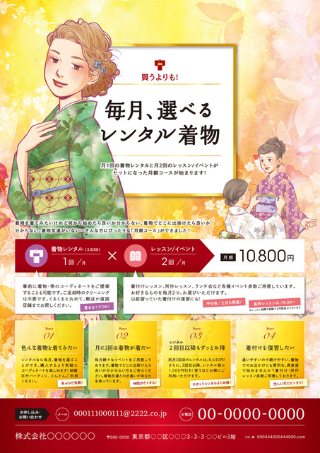 レンタル着物　チラシ用イラスト_01