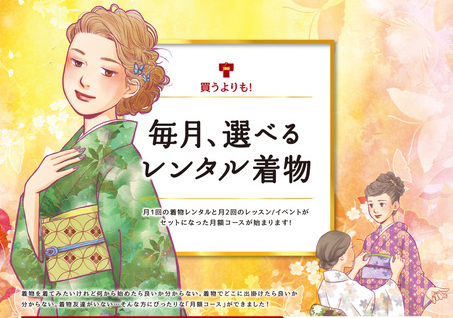 レンタル着物　チラシ用イラスト_アイキャッチ