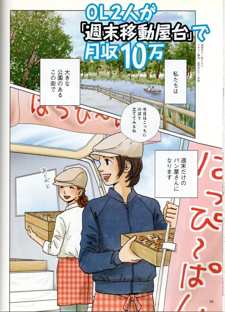 [PRESIDENT NEXT別冊]週末屋台（キッチンカー）事例紹介漫画_01