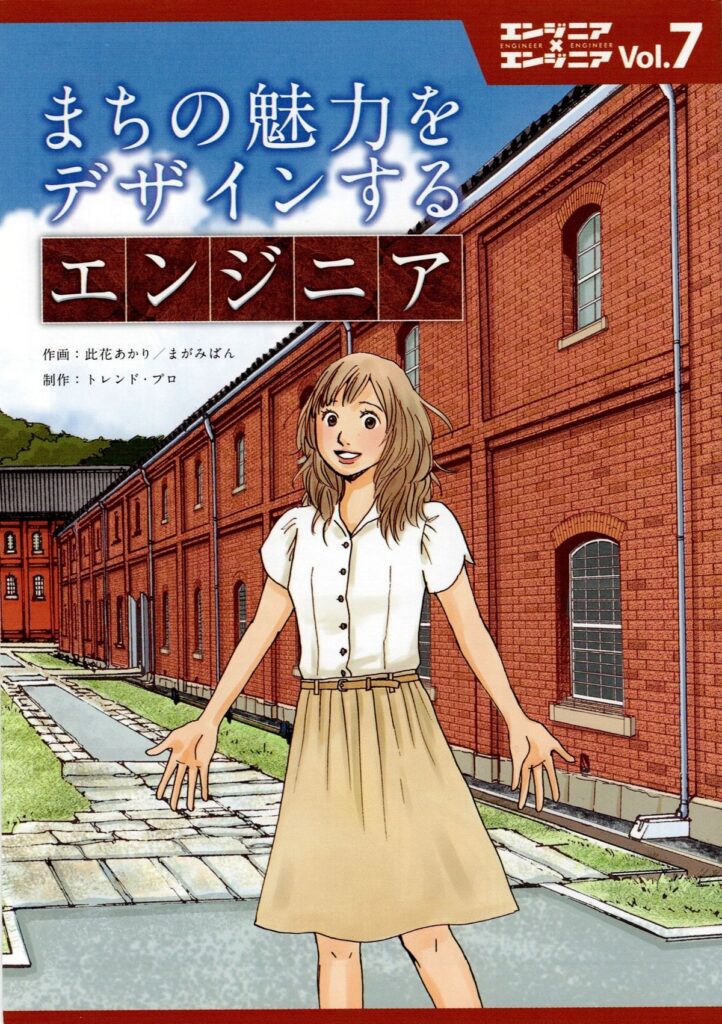 [高専]エンジニア物語 表紙