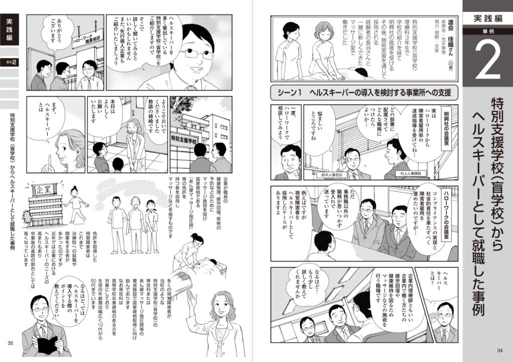 [高齢・障害・求職者雇用支援機構]障碍者雇用マニュアルブック-コミック版_02