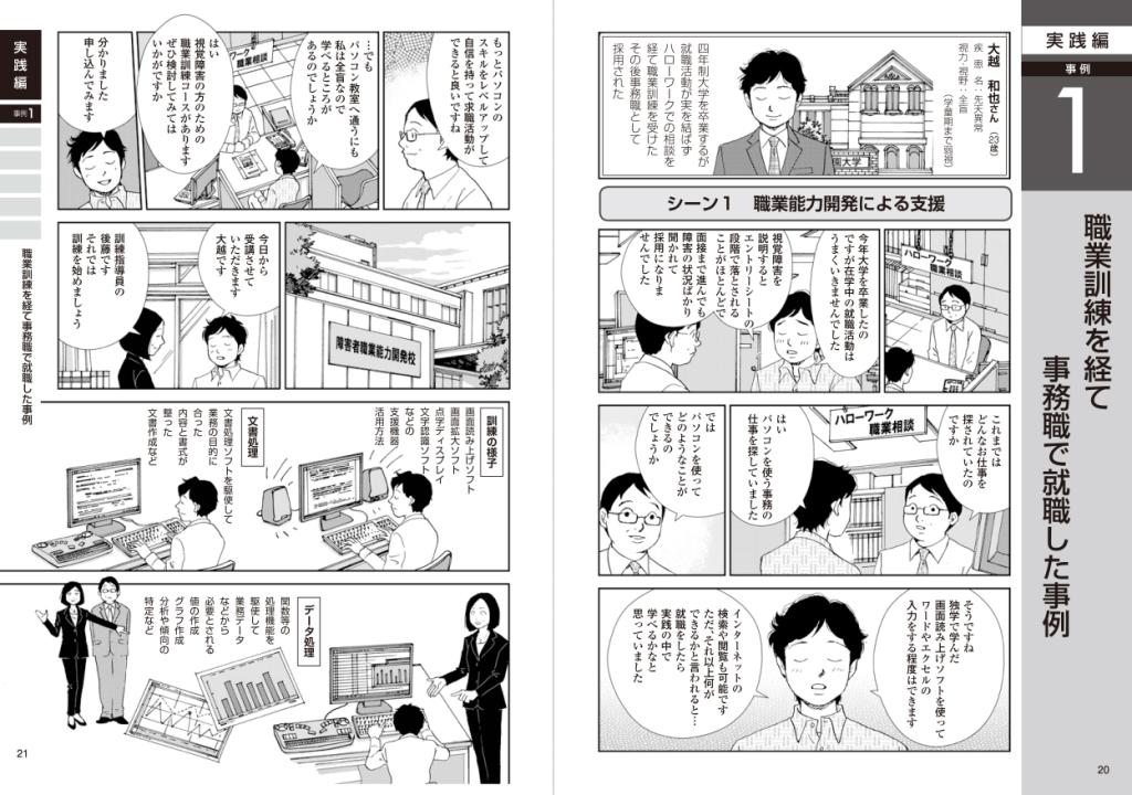 [高齢・障害・求職者雇用支援機構]障碍者雇用マニュアルブック-コミック版_03