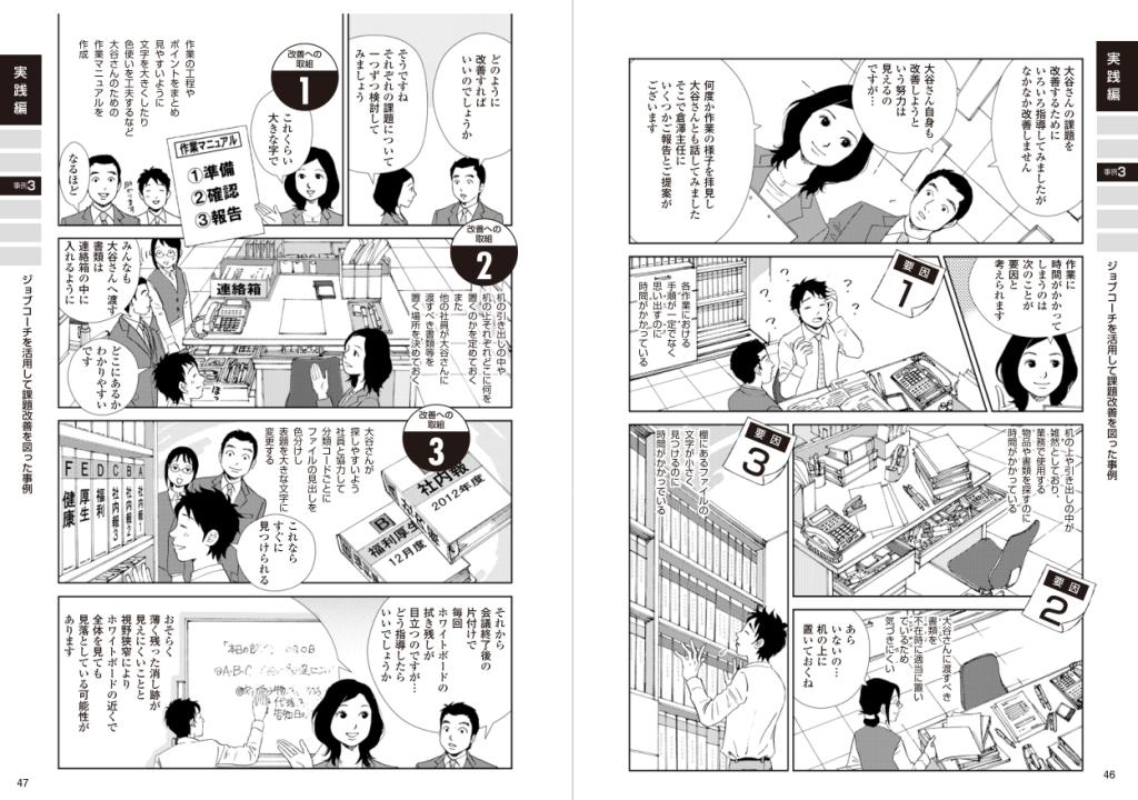 [高齢・障害・求職者雇用支援機構]障碍者雇用マニュアルブック-コミック版_04