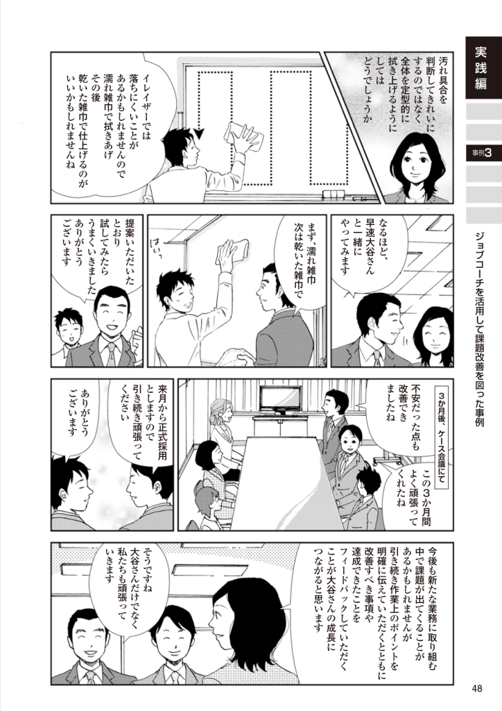 [高齢・障害・求職者雇用支援機構]障碍者雇用マニュアルブック-コミック版_05