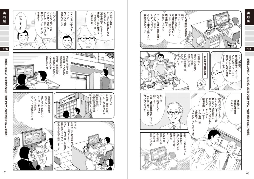 [高齢・障害・求職者雇用支援機構]障碍者雇用マニュアルブック-コミック版_06