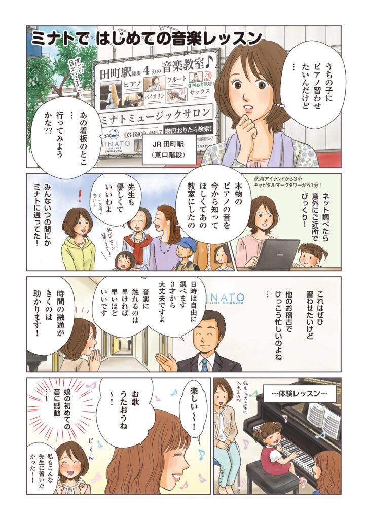 ミナトミュージックサロン　音楽教室　広告漫画